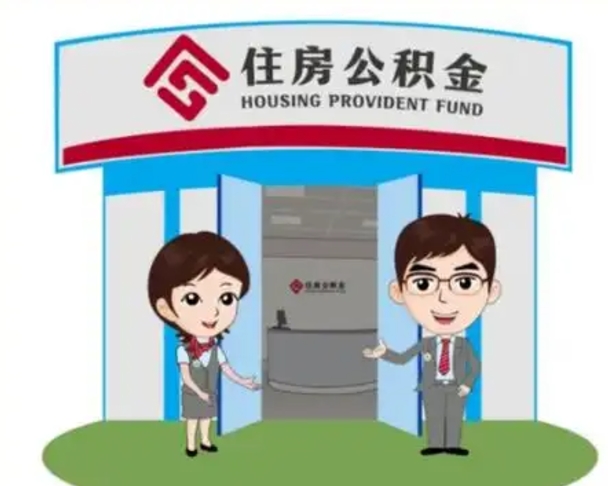 乐陵离职公积金封存了怎么取出来（离职公积金账户封存怎样取出来）
